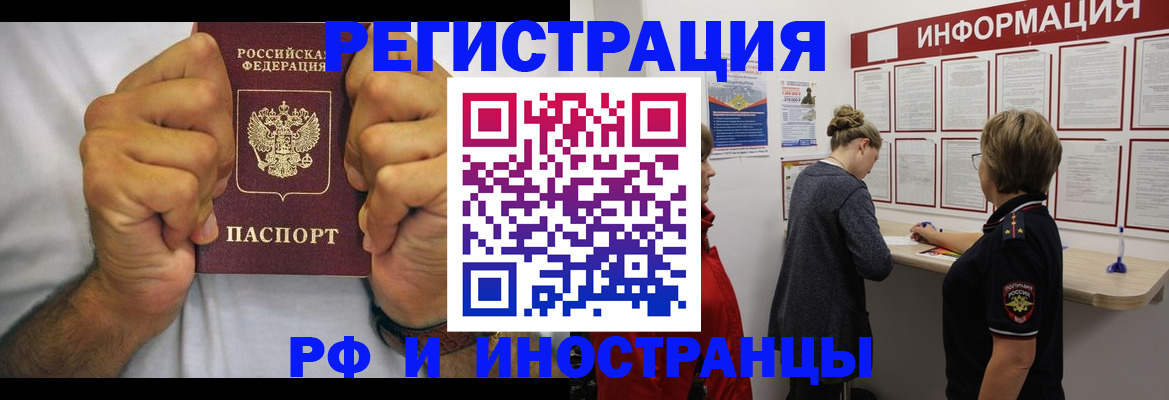 прописка иностранных граждан в Мытищах
