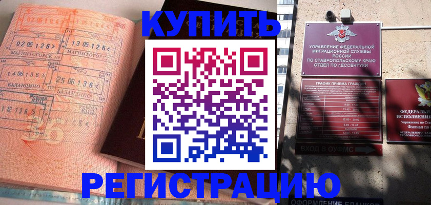 временная прописка в Мытищах