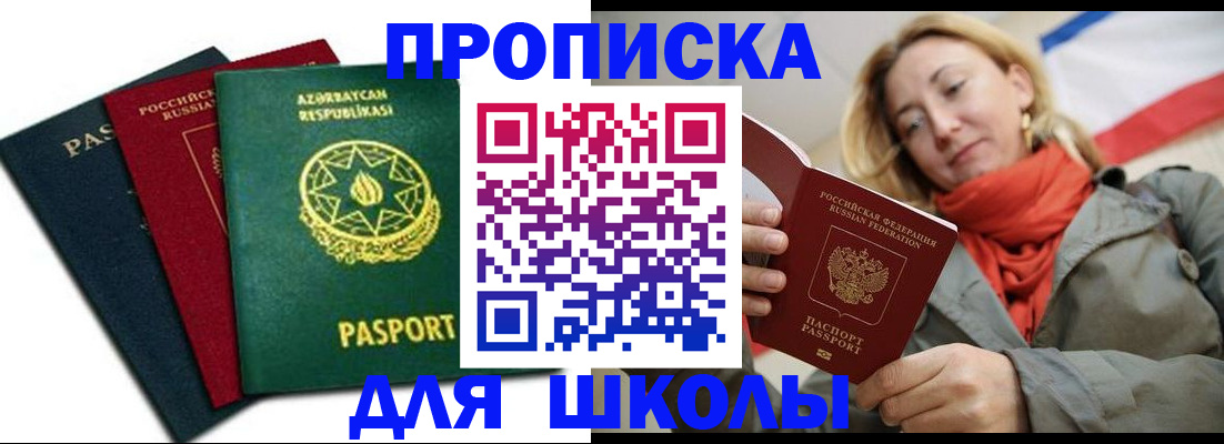 купить прописку в Мытищах