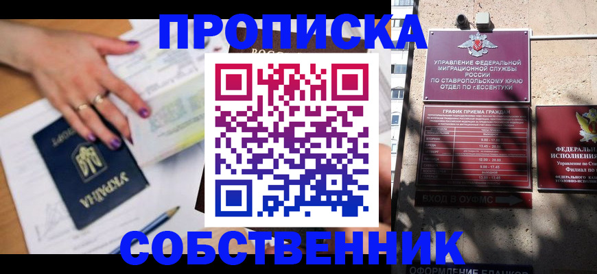 прописка в квартире в Мытищах