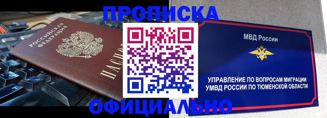 временная регистрация недорого в Мытищах