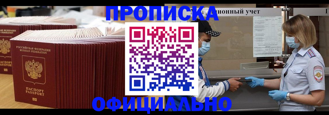 временная регистрация в Мытищах