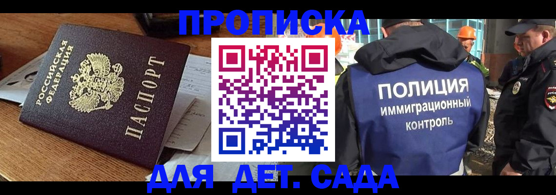 прописка от собственника в Мытищах